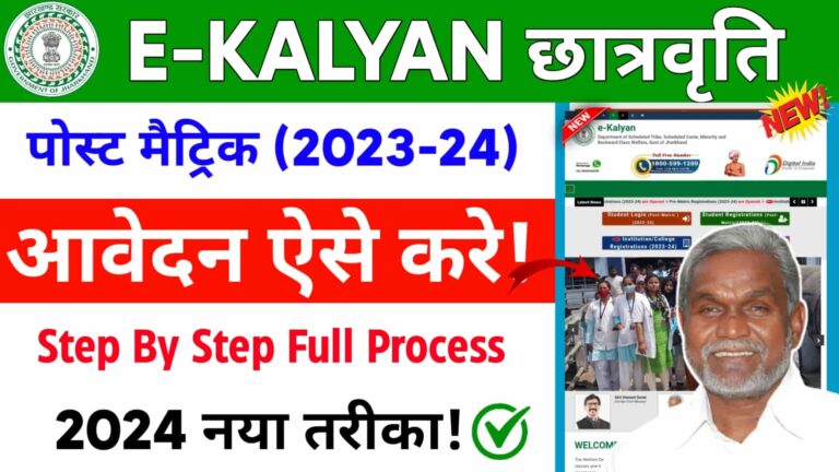 e Kalyan Scholarship 2023-24