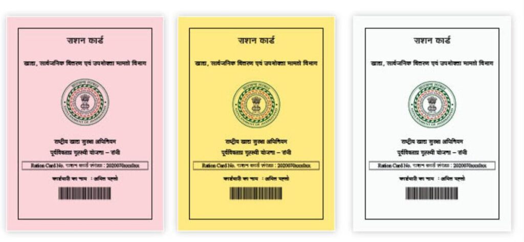 Jharkhand Ration Card