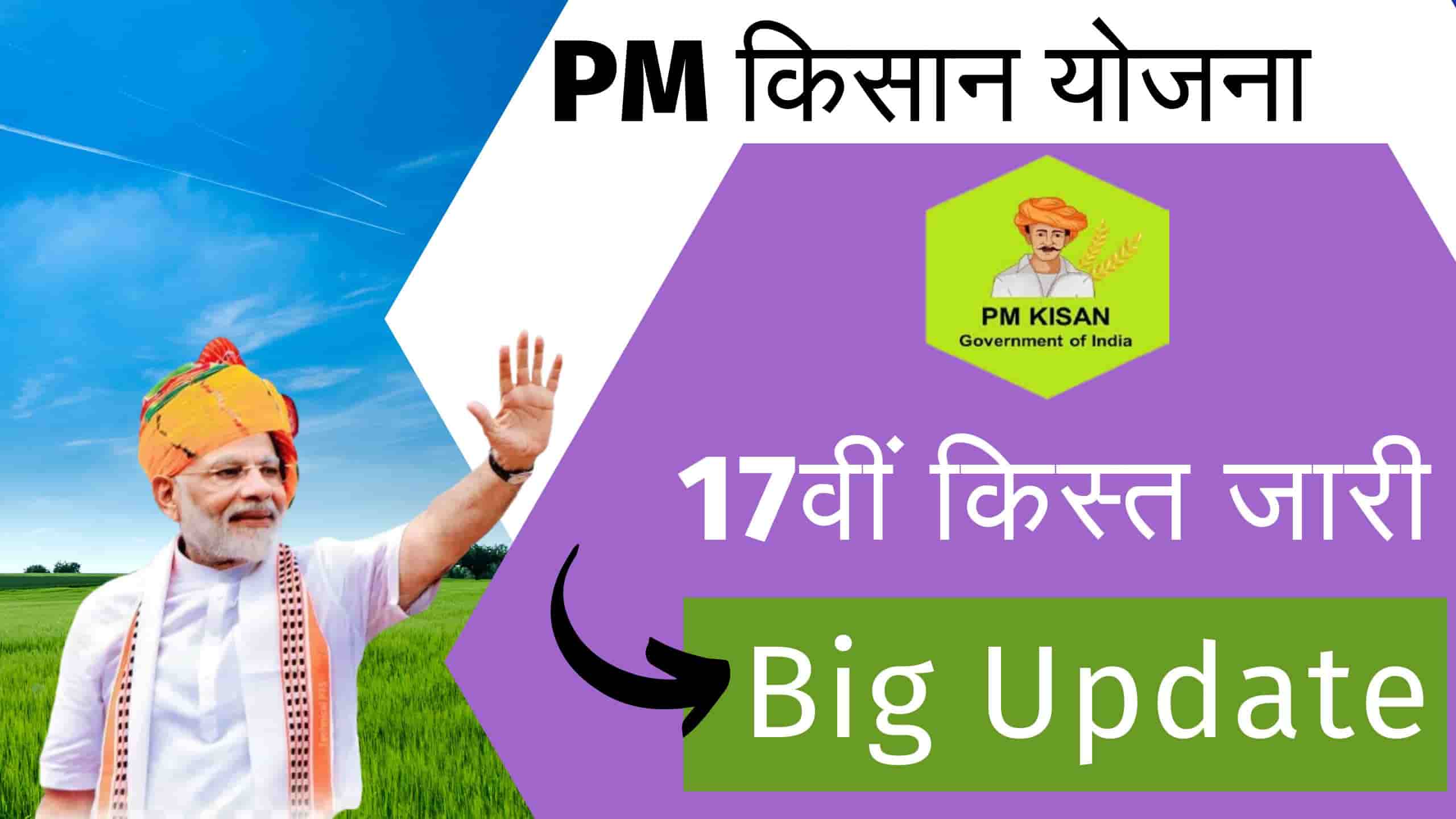 PM Kisan