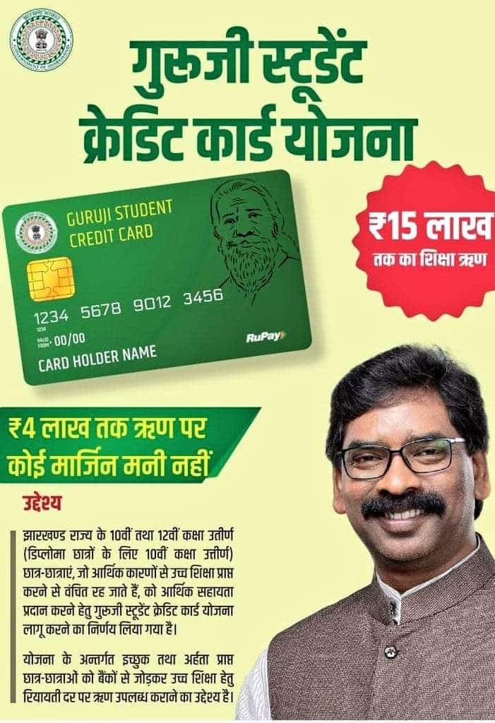 Guruji student credit card