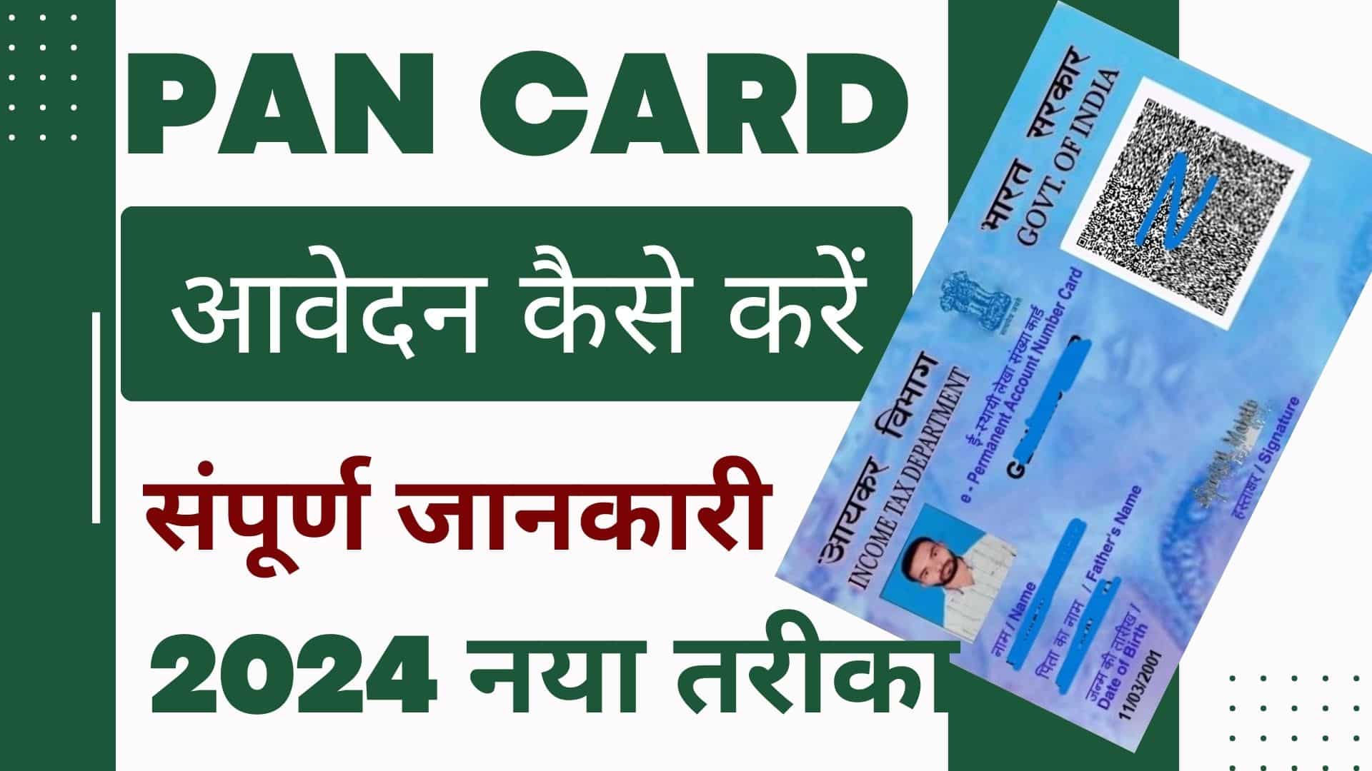 pan card applyl online