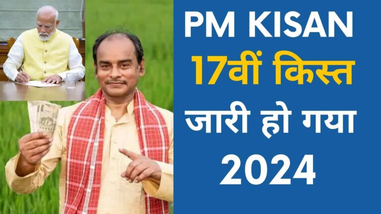 pm kisan 17th installment 2024