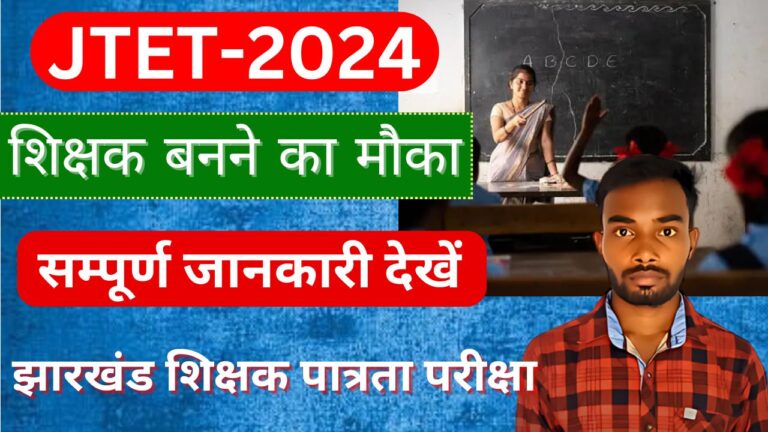 Jharkhand TET 2024