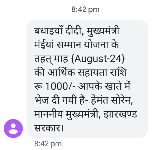 MUKHYAMANTRI MAIYA SAMMAN YOJANA SMS