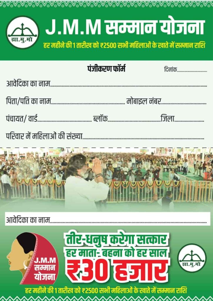 JMM SAMMAN YOJANA