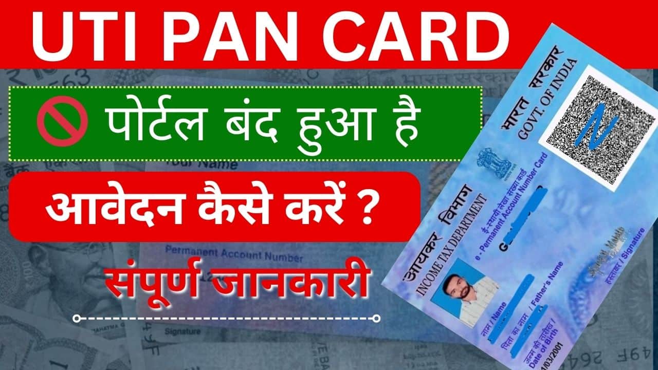 UTIITSL PAN CARD 2024