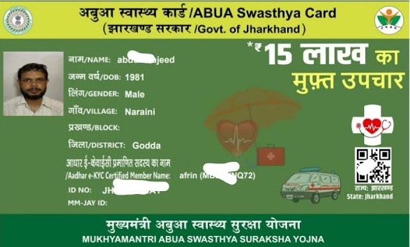 Abua Swasthya Suraksha Yojana