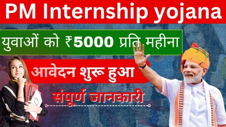 PM Internship Scheme