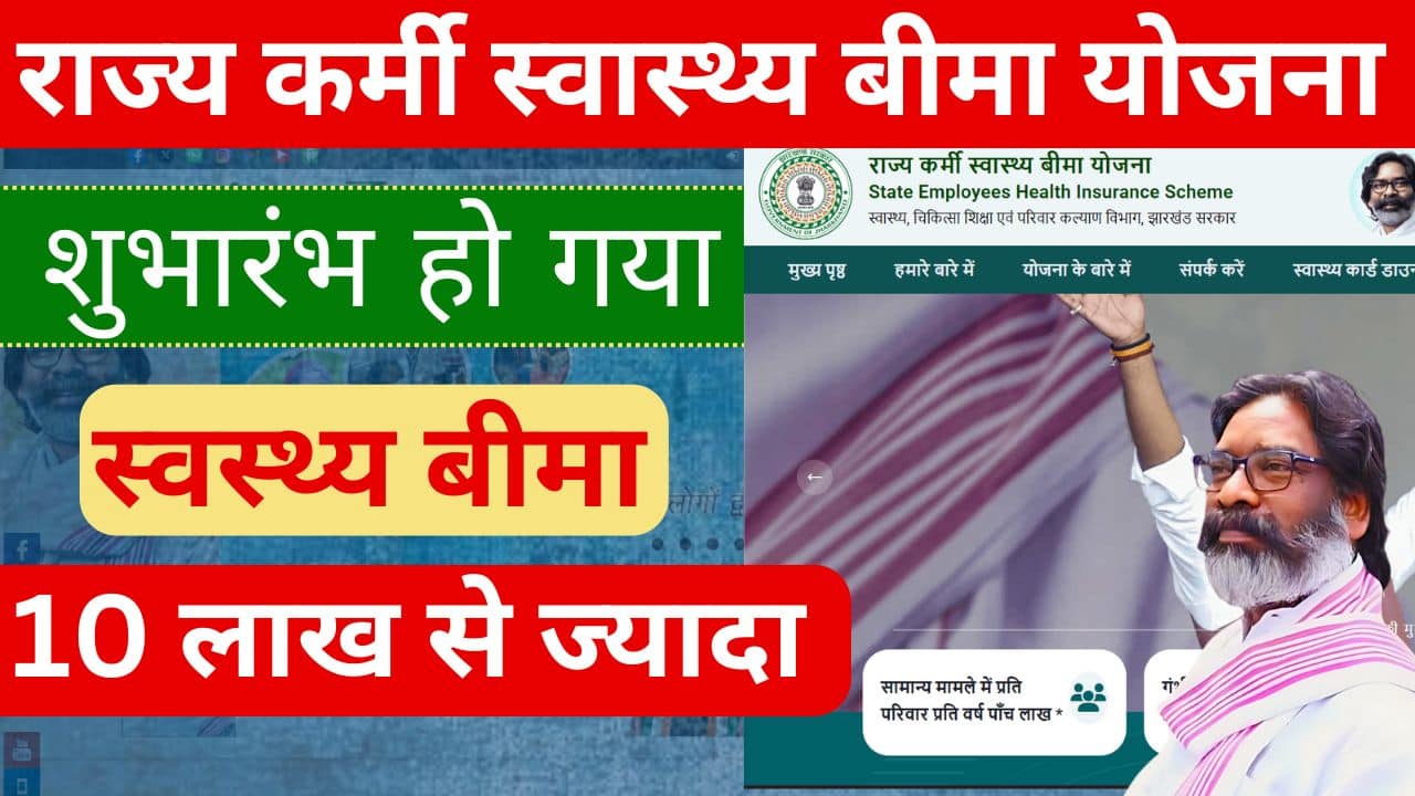 Jharkhand State Employees Health Insurance Scheme