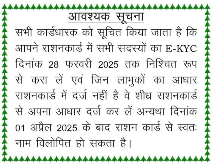 RATION E KYC LAST DATE 2025