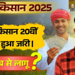 PM-Kisan Samman Nidhi Yojana 20th Kist