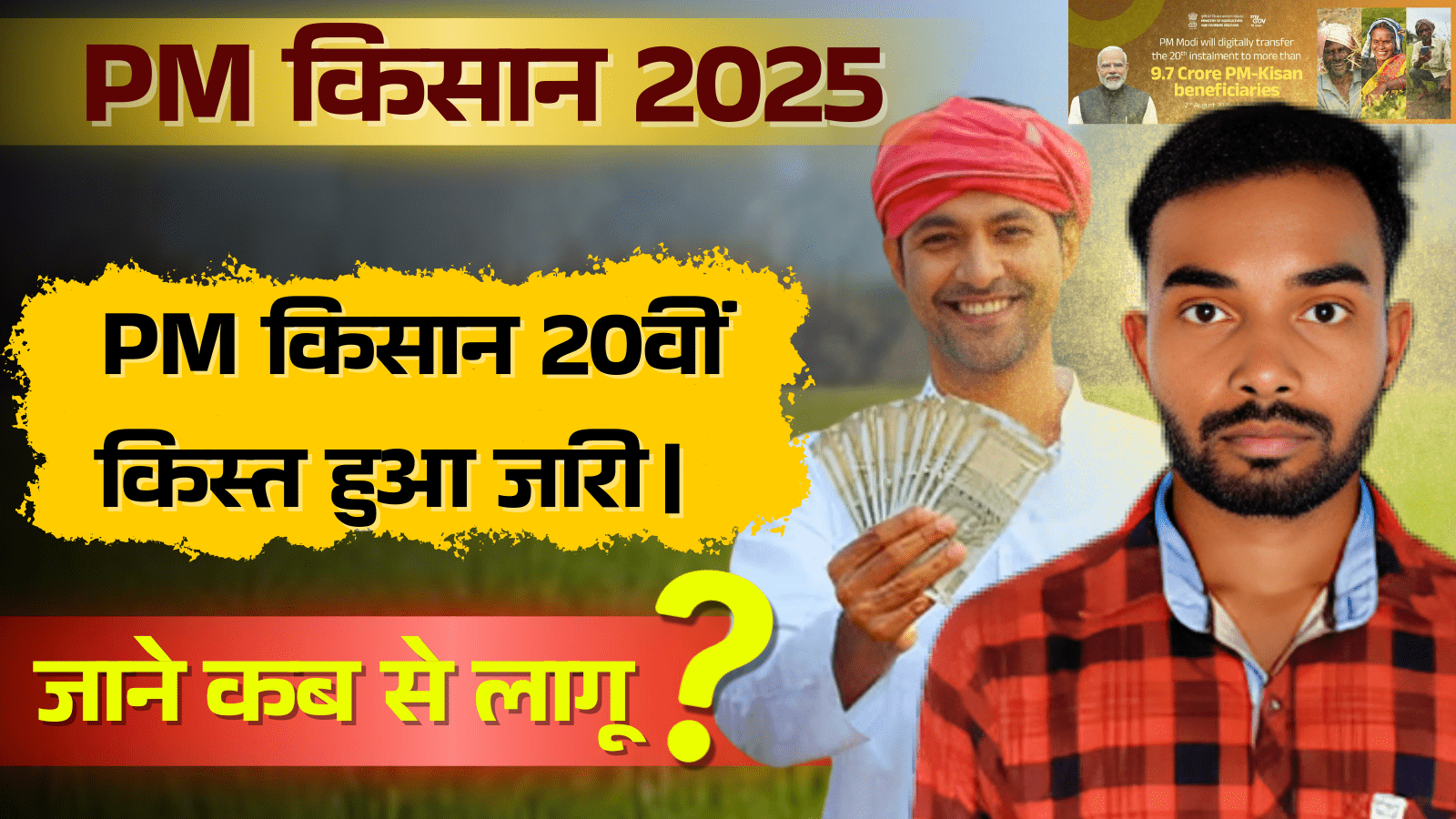 PM-Kisan Samman Nidhi Yojana 20th Kist
