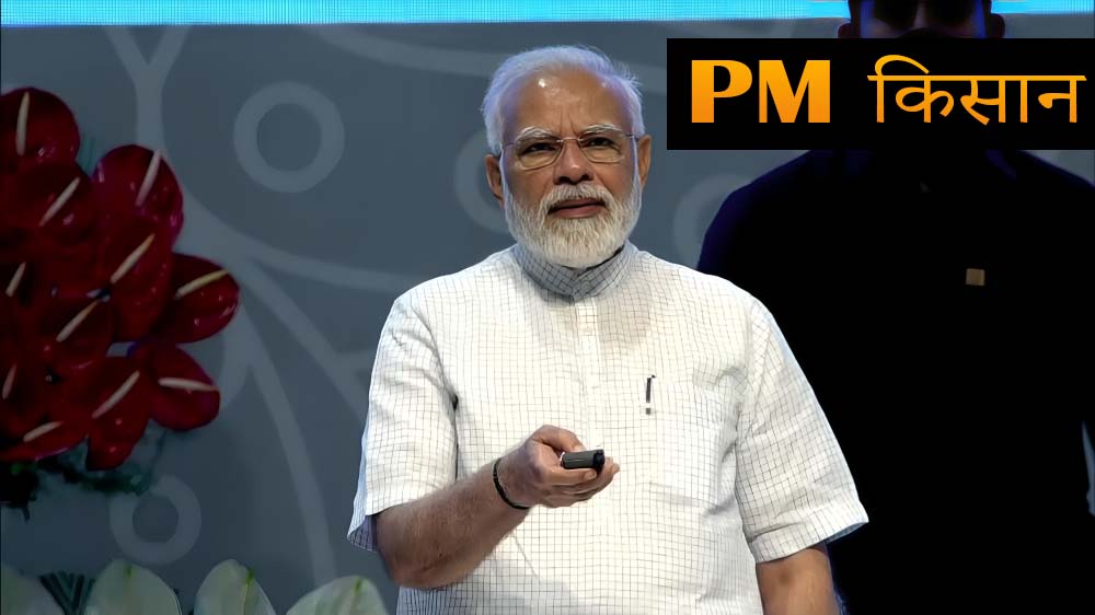 PM-Kisan Samman Nidhi Yojana 20th Kist