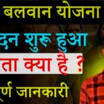 maiya balwan yojana 2025