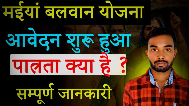 maiya balwan yojana 2025