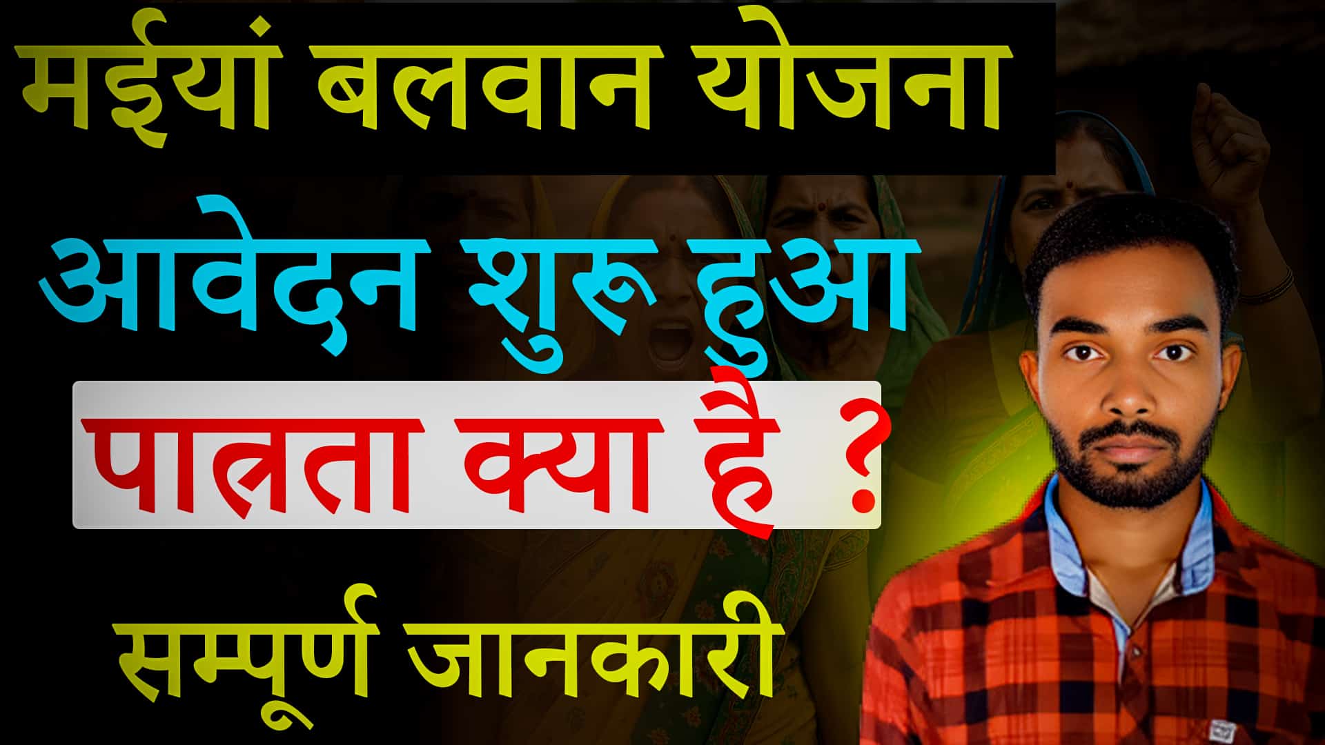 maiya balwan yojana 2025