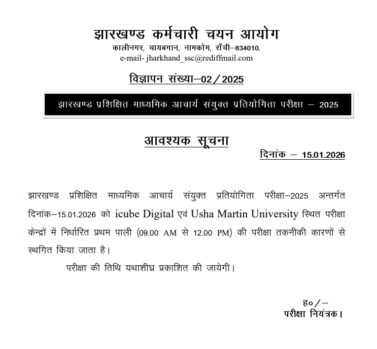 JTMACCE Exam Cancelled or Postponed 2025