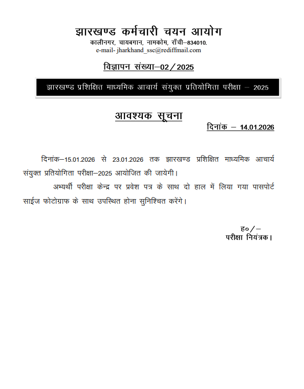 Jharkhand Secondary Teacher Competitive Exam 2025