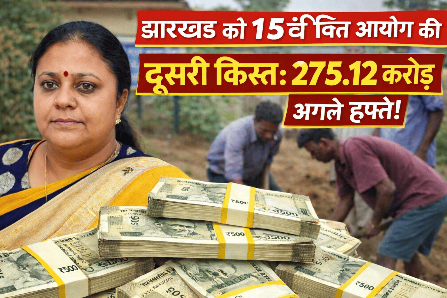 Jharkhand 15th Finance Second Installment