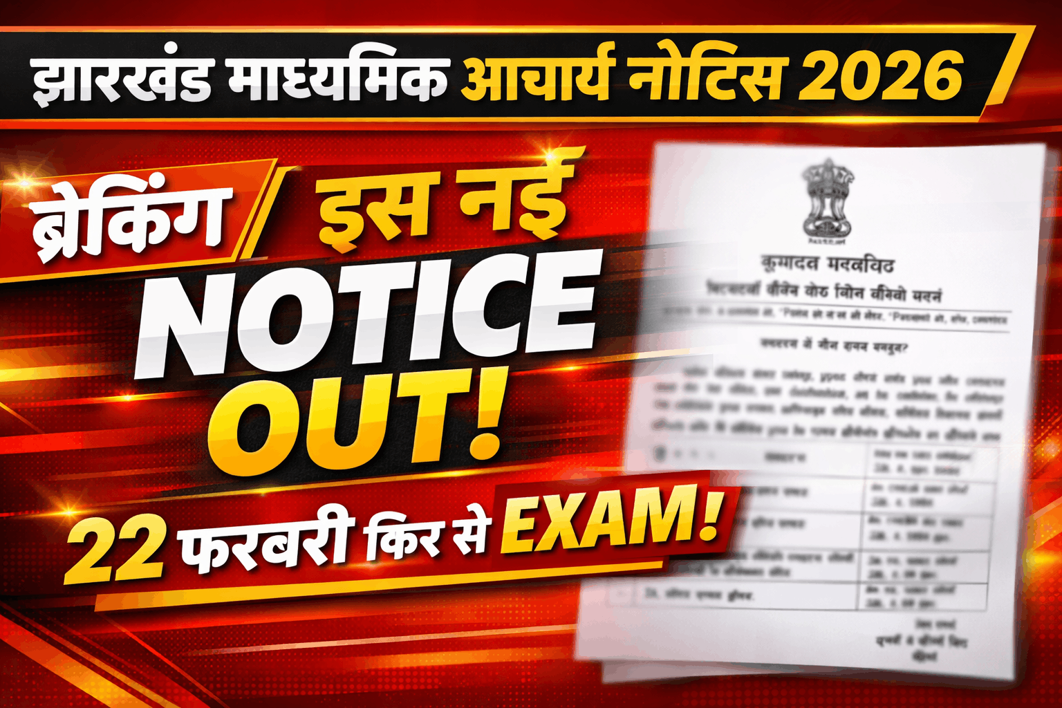 Jharkhand Madhyamik Acharya Notice