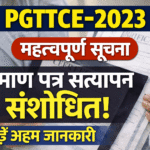 PGTTCE-2023 Certificate Verification Notice