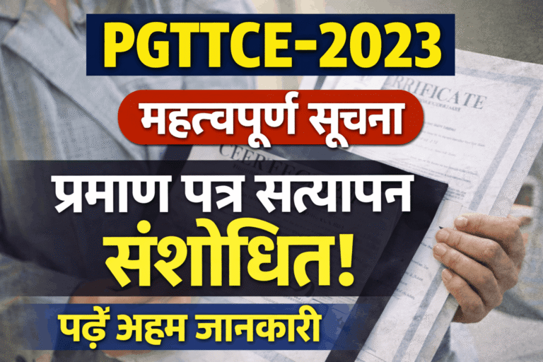 PGTTCE-2023 Certificate Verification Notice