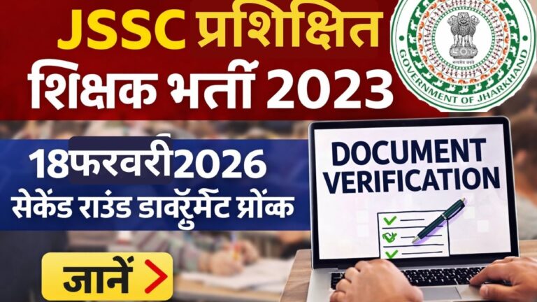 JSSC प्रशिक्षित शिक्षक भर्ती 2023