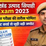 Jharkhand Utpad Sipahi Exam 2023