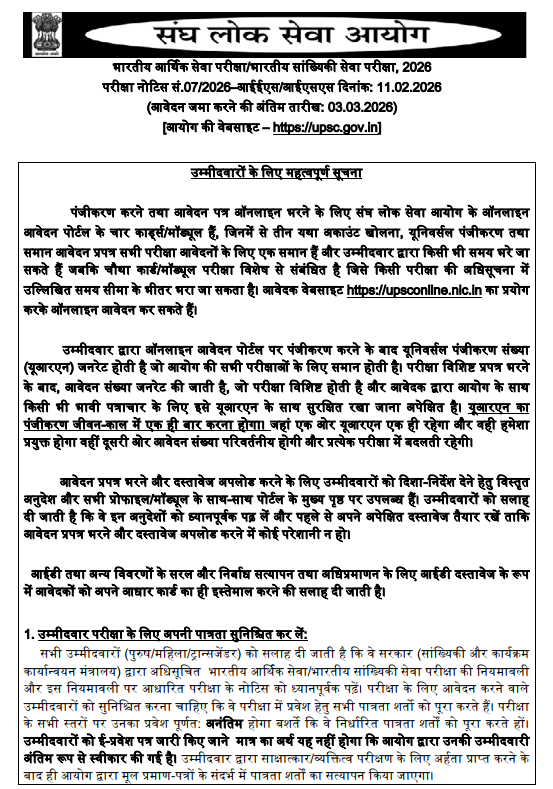 UPSC ISS Notification 2026 PDF