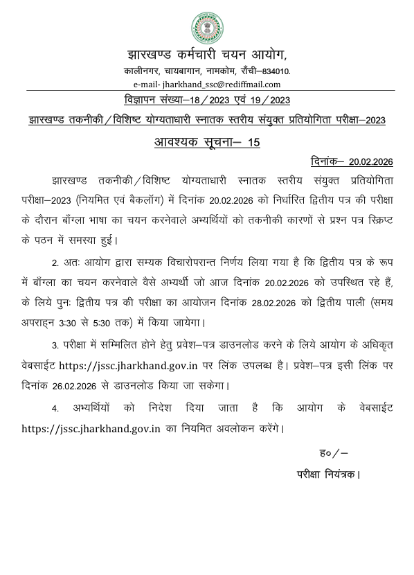 JSSC Graduate Level Exam 2023 Notice