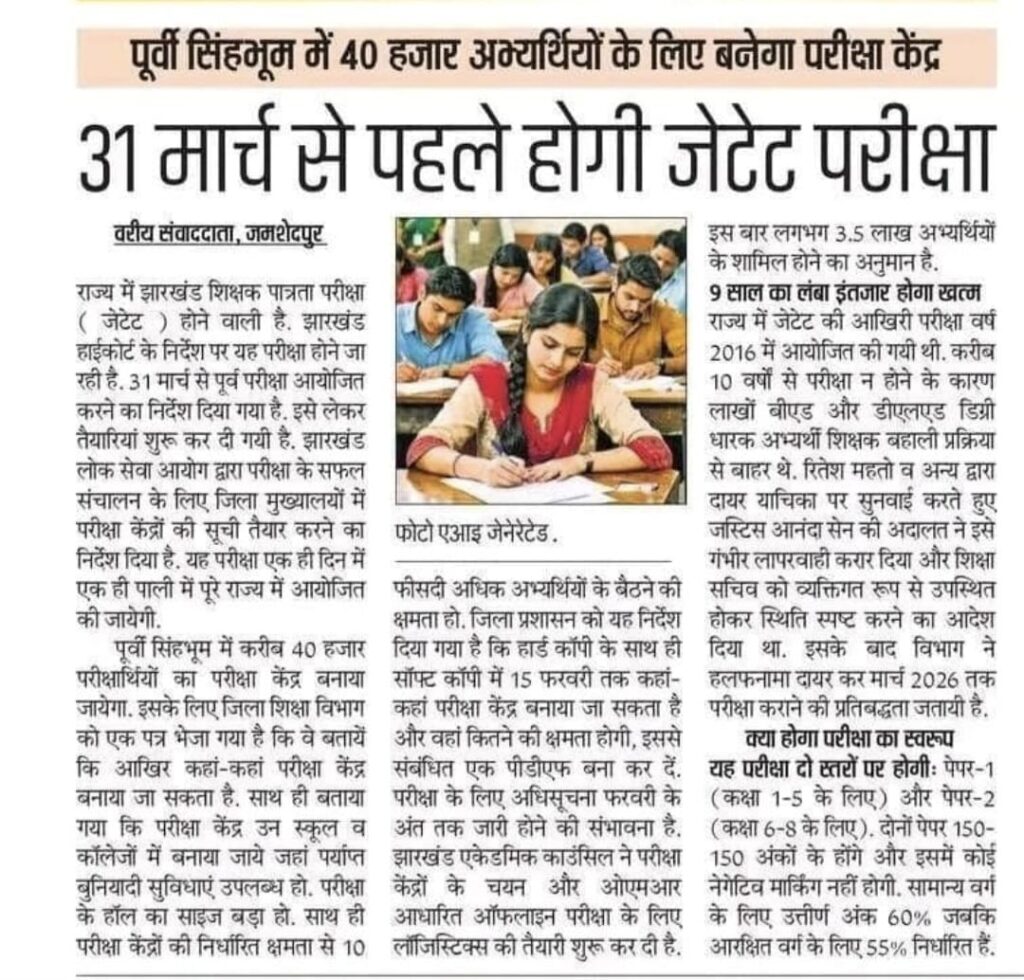 JTET Exam 2026 Latest Update