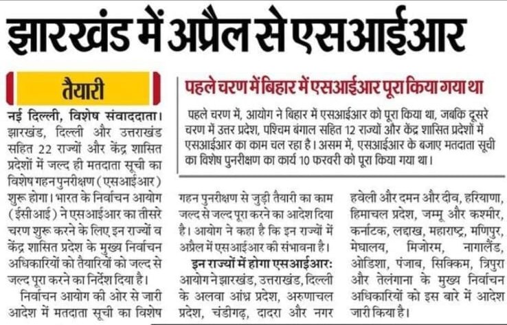 Jharkhand SIR 2026 Update