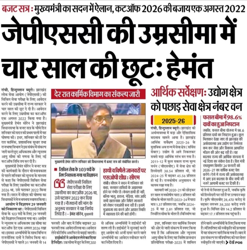 JPSC 2025 Age Cutoff Update